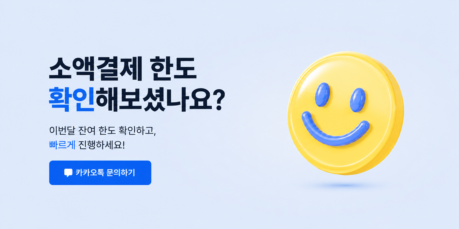 소액결제 현금화 24시간 실시간 상담 안내 배너